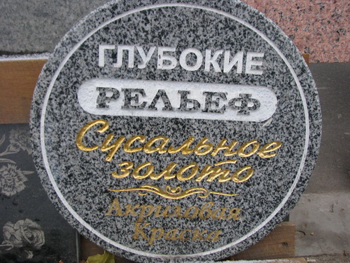 Надписи на памятнике