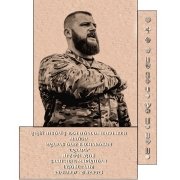 Модель для создания бронзового барельефа военному ВСУ из полка Азов.