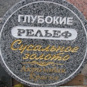 Шрифты для памятника
