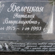 Шрифты для памятника