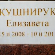 Мраморная табличка после реставрации в цеху Прядко.