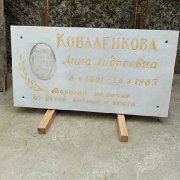 Табличка из белого мрамора после реставрации мастером.