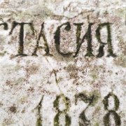 Табличка из белого мрамора для реставрации.