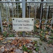 Мраморная табличка после реставрации на кладбище.
