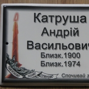 Табличка на крест; размер таблички на крест 18 х 24 см. Доступная цена ритуальной таблички 180 грн. Срок изготовления таблички для креста 2 недели.