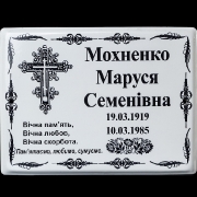 Табличка на ограду. Ритуальная фотокерамика, размер 18 х 24 см., цена таблички на ограду 150 грн.