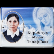 Цветная табличка с портретом: размер 18 х 24 см., стоимость таблички с портретом 300 грн. Срок изготовления цветной таблички 10 дней.