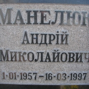 Табличка на памятнике; фото в размере 30 х 40 см. в чёрном габбро. Табличка выполнена рельефным шрифтом. Цена таблички с рельефным шрифтом 1500 грн.