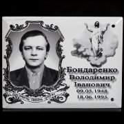 Ритуальная табличка с портретом для кладбища, чёрно белая; размер таблички 18 х 24 см., цена таблички 220 грн; срок изготовления 10 дней.