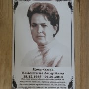 Фото ритуальной таблички; размер таблички для памятника 25 х 40 см., цена таблички для памятника 600 грн.
