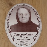 Овал для памятника с портретом и надписью; размер медальона на памятник 18 х 24 см. Цена овала на памятник 280 грн.