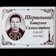Ритуальная табличка на крест с портретом, изготовление табличек для кладбищ. Размер таблички 18 х 24 см. Цена таблички 200 грн.
