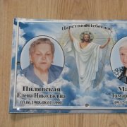 На фото цветная табличка на крест; размер таблички на крест 20 х 30 см.,  доступная цена ритуальной таблички 420 грн. Срок изготовления таблички 2 недели.