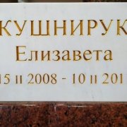 Фото таблички из мрамора. Размер: 30 х 60 х 2 см. Цена - 6 тыс. грн.