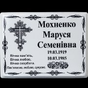 Табличка на ограду. Ритуальная фотокерамика, размер 18 х 24 см., цена таблички на ограду 150 грн.