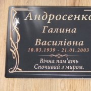 Табличка на памятник; размеры таблички для памятника 18 х 24 см. Доступная цена ритуальной таблички 200 грн. Изготовление таблички для памятника 2 недели.