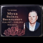 Цветная табличка на ограду: размер 18 х 24 см., стоимость цветной таблички 300 грн. Срок изготовления таблички для кладбища 10 дней.