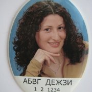 Медальон из фарфора для памятника. Фото фарфорового овала итальянского производства. Размер овала 9 х 12 см. Цена овала на памятник 3 тыс. грн.