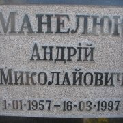 Табличка на памятнике; фото в размере 30 х 40 см. в чёрном габбро. Табличка выполнена рельефным шрифтом. Цена таблички с рельефным шрифтом 1500 грн.