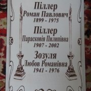 Семейная ритуальная табличка; размер 25 х 40 см. на металлокерамике. Цена таблички на могилу 440 грн.