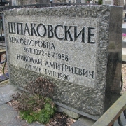 Надгробие на могилу