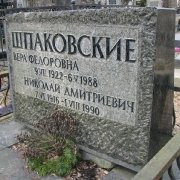 Надгробие на могилу