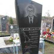 Памятник в виде паруса на кладбище. Размер памятника 180 х 60 х 10 см. с тумбой 60 х 30 х 20 см. из чёрного габбро. Памятник покойному мастеру Лесного кладбища.