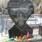 Детский памятник в форме сердца; на фото, памятник ребёнку из чёрного габбро, установлен на городском кладбище Берковцы в Киеве. Гарантия на деатли памятника и на его установку - 10 лет.