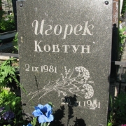 Памятник новорождённому ребёнку в виде таблички; фото установленной таблички на могиле. Размер ритуальной таблички: 60 х 40 х 2 см., со стойками. Цена детской таблички с установкой на могилу 1,2 тыс. грн.