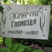 Мраморная табличка на детской могиле. Глубокий шрифт и надпись прописью украшают дизайн ритуальной таблички. Срок изготовления детских табличек - 10 дней. Гаранитя на мраморные изделия ЧП Прядко - 10 лет.