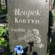 Памятник новорождённому ребёнку в виде таблички; фото установленной таблички на могиле. Размер ритуальной таблички: 60 х 40 х 2 см., со стойками. Цена детской таблички с установкой на могилу 1,2 тыс. грн.