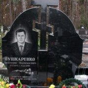 На фото памятник на двоих с крестом. Оформление памятника портретом, ручная работа. Доступная цена памятника под ключ 18,5 тыс. грн.