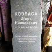 Памятник мужчине на одного человека. Высота памятника на одного - 120 см.