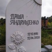 Памятник из мрамора. Размеры памятника из мрамора: 110 х 60 х 10 см.