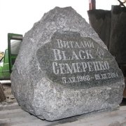 Памятник для байкера, фото валуна из гранита на производстве Александра Прядко в Киеве. Доступная цена памятника байкеру в Киеве.