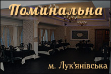 pominalna-lukyanovka