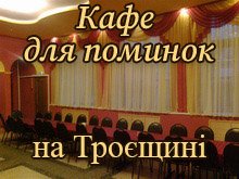 pominki troya