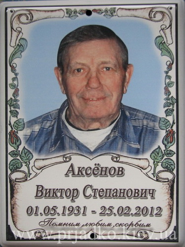 Ритуальна табличка на хрест