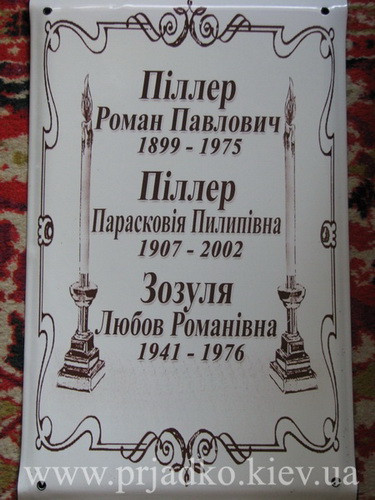 Ритуальна табличка на хрест