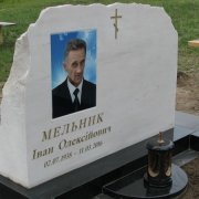 Пам'ятники з мармуру.103